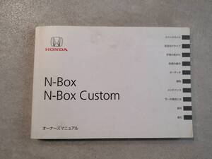 HONDA ホンダ N-BOX JF1 取扱説明書 取説 中古品 中古 N-BOXクイックマニュアル付き　c21