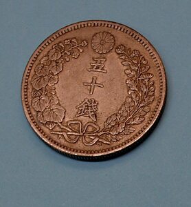 明治３１年５０銭銀貨　　上切