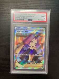 アセロラの予感 SR PSA9 鑑定品 ポケモンカード pokemon card game vmaxクライマックス