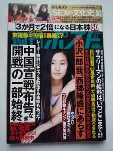 週刊ポスト★平成25年3月1日号★SEXの文化史★佐藤浩市★未公開YURI★鉛筆画★中国宣戦布告なき開戦の一部終始★小沢一郎★日本株50