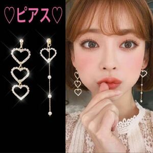 ☆新品☆【テリちゃん着用】ハート パール ロングピアス レディース アクセサリー プレゼント ギフト ペア アクセ ピアス