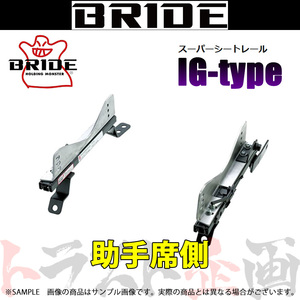 BRIDE ブリッド シートレール RX-7 FD3S 1991/10-2002 助手席側 (IGタイプ) フルバケ R040IG トラスト企画 (766112541