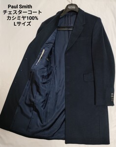 ポールスミス　カシミヤ100%　チェスターコート　Paul Smith