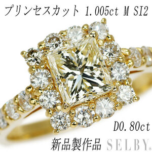 新品 K18YG プリンセスカットダイヤモンド リング 1.005ct M SI2 D0.80ct