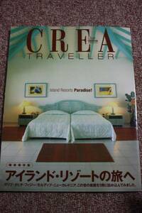 クレア トラベラー1999年5月号カリブ/モルディブ/タヒチ/ニューカレドニア/タヒチ/フィジー/サイパン/ハワイ/アイランドリゾート/クルーズ