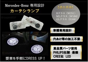 即納 Mercedes Benz ロゴ カーテシランプ LED 純正交換 W251/W164/X164 R/ML/GL クラス プロジェクター ドア ライト メルセデス ベンツ