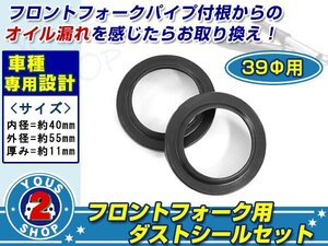 メール便 39φ用 定番 フロントフォーク ダストシール【ヤマハ　FZ750/TZR250】劣化 修復 メンテナンス時に