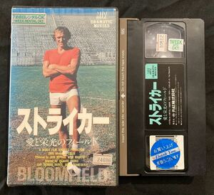 ストライカー 愛と栄光のフィールド [VHS] リチャードハリス　サッカー