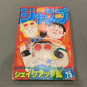 週刊少年ジャンプ☆1985.6.3☆No.25☆男塾☆宮下あきら☆ドラゴンボール☆鳥山明☆キン肉マン☆ゆでたまご☆キャプテン翼☆高橋陽一