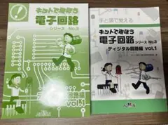 キットで遊ぼう電子回路 3 第2版