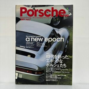 ポルシェ・ファン 2001年vol.7★時代を彩った、エポックなポルシェたち/ポルシェを変えたポルシェたち