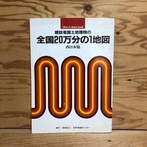 K3P1-240924 レア［建設省国土地理院の全国20万分の1地図〈西日本版〉財団法人 日本地図センター］コンピューターマップ 奄美大島