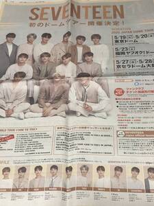 SEVENTEEN　新聞広告　槇原敬之　波瑠　森岡龍　井上尚弥