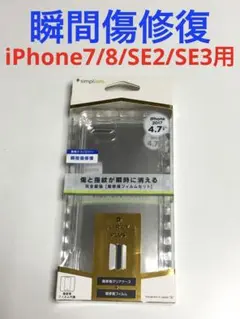 10597 iPhone7/8 iPhoneSE2 SE3用 透明クリアケース