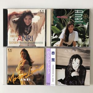 B30179　中古CD　サーキット・オブ・レインボウ+ニュートラル+モアナ・ラニ+ハーフ・アンド・ハーフ　杏里　4枚セット