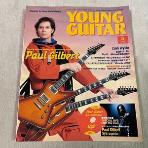 YOUNG GUITAR 2005年 5月号 ヤングギター ポール・ギルバート ポスター DVD付