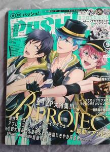 ★PUSH！パッシュ！★2016年9月★B-PROJECT★うたプリ★小野大輔花江夏樹★上村祐翔加藤和樹★used★