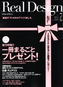 Real Design (リアル・デザイン) 2008年 07月号**贈りたいのはあの人にぴったりのプレゼン