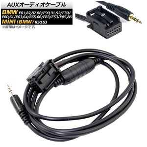 AP AUXオーディオケーブル 12ピン 3.5mm 3極 オス端子 AP-EC147 BMW Z4 E85,E86 2003年～2008年