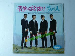 中古EP◆ザ・ワイルドワンズ☆「青空のある限り」◆1967年/懐かしのグループサウンズ