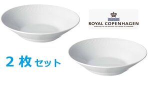 ◆未使用◆ROYAL COPENHAGEN/ロイヤルコペンハーゲン◆ホワイトフルーテッド ディーププレート 2枚セット◆24cm◆白◆エンボス◆パスタ◆