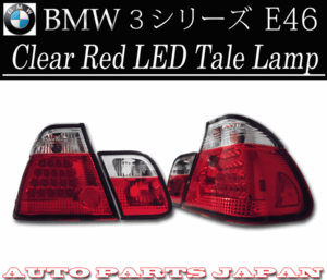 BMW ビーエムダブリュー 320 323 325 328 330 LEDクリスタルコンビテールランプ 送料無料