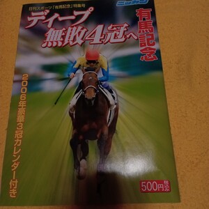 競馬有馬記念ディーブインパクト