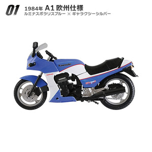 ▼ F-toys 1/24 ヴィンテージバイクキット9 【 #01 1984年 A1 欧州仕様 】 KAWASAKI GPZ 900R Ninja エフトイズ