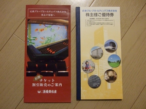 《未使用!!》★近鉄 株主優待 株主様ご優待割引券(冊子1冊) 有効期限:2025年7月31日まで★ v(^o^)