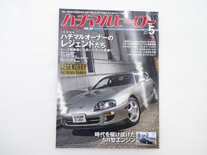 E4G ハチマルヒーロー/80スープラ AZ-1 Z34フェアレディZ