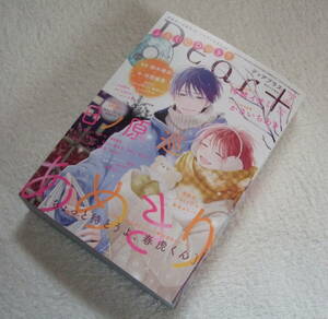 新書館 ◆ Dear＋（ディアプラス） 2024年 2月号 表紙 『 あめきり 』　ドラマCD付き