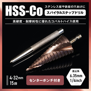 高強度 スパイラル ステップ ドリル タケノコ ビット 4-32mm ステンレス 用 鉄鋼 穴あけ 鉄工 HSS鋼 六角 工具 電動ドリル 螺旋 g190c 3