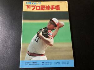 日刊スポーツ　