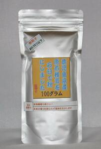 ★送料無料7★【石臼シリーズ】　鹿児島県産原木椎茸を石臼で粉（パウダー）にしました 　100ｇ 無添加