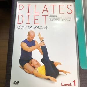 ステファン・メルモン ピラティスダイエット