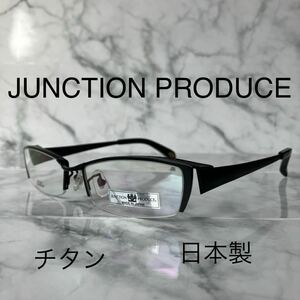 閉店セール☆新品☆022☆新品☆JUNCTION PRODUCE☆スクエア☆メガネ フレーム☆チタン☆レンズ交換可☆日本製☆遠近両用☆老眼鏡☆