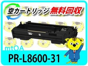 エヌイーシー用 リサイクルドラムカートリッジ L8600-31【4本セット】