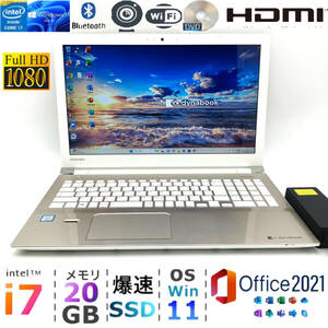 フルHD☆ハイエンドi7【メモリ20GB+爆速SSD/Core i7-7500U】最新版Windows11ノートパソコン/Office2021/Bluetooth/Webカメラ/筆ぐるめ