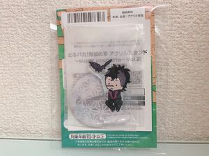 鬼滅の刃 とるパカ アクリルスタンド Vol.2 sugarpochette 不死川玄弥 アクスタ