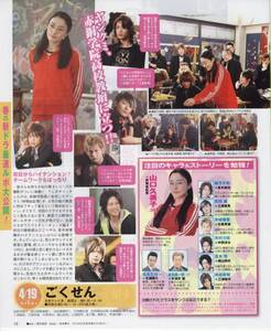 ◇1p_TVLIFE 2008.4.11号 仲間由紀恵 三浦春馬 ジャニーズWEST 中間淳太 桐山照史 三浦翔平 長澤まさみ 関ジャニ∞ 錦戸亮 切り抜き