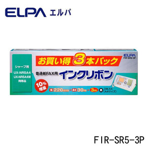 まとめ得 ELPA(エルパ) FAXインクリボン 3本入 FIR-SR5-3P x [2個] /a