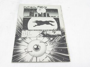 ★ ドッグソルジャー バーン 増田ジュン コミックボンボン 増刊号 原稿 ？ マンガ 漫画