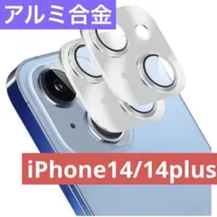 iPhone14 カメラフィルム iPhone 14Plus カメラ保護 アルミ