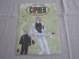 成田美名子　CIPHER　サイファ　下敷き