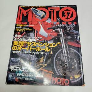 モトメンテナンス　37 実践サスペンションのオーバーホール　2001/10　MotoGP　HAYABUSA　H2