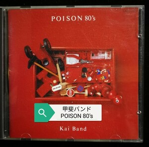 70年代～90年代専門CDショップ　甲斐バンド　美品　POISON 80