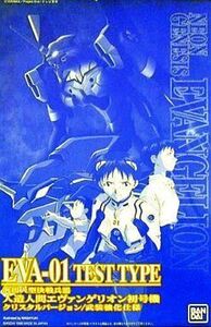 中古プラモデル LMHG EVA-01 TEST TYPE 汎用人型決戦兵器 人造人間エヴァンゲリオン初号機