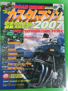 ロードライダー 特別編集 カスタムマシン2007 カワサキZ1Z2Z1R/Z21000R/JホンダCB1100R/CB-F/CBX400FスズキGS1000S/GSX1100SカタナGSX-R750