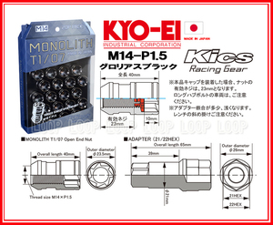 KYO-EI Kicsレーシングナット モノリス グロリアスブラック MN04GK レクサス　M14-P1.5　20個