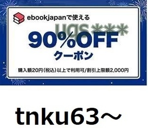 tnku63～ 90％OFF ebookjapan 電子書籍 ebook japan